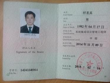 安徽系统集成项目管理工程师挂靠